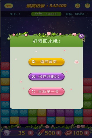 消灭星星3