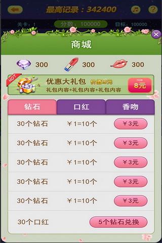 消灭星星3