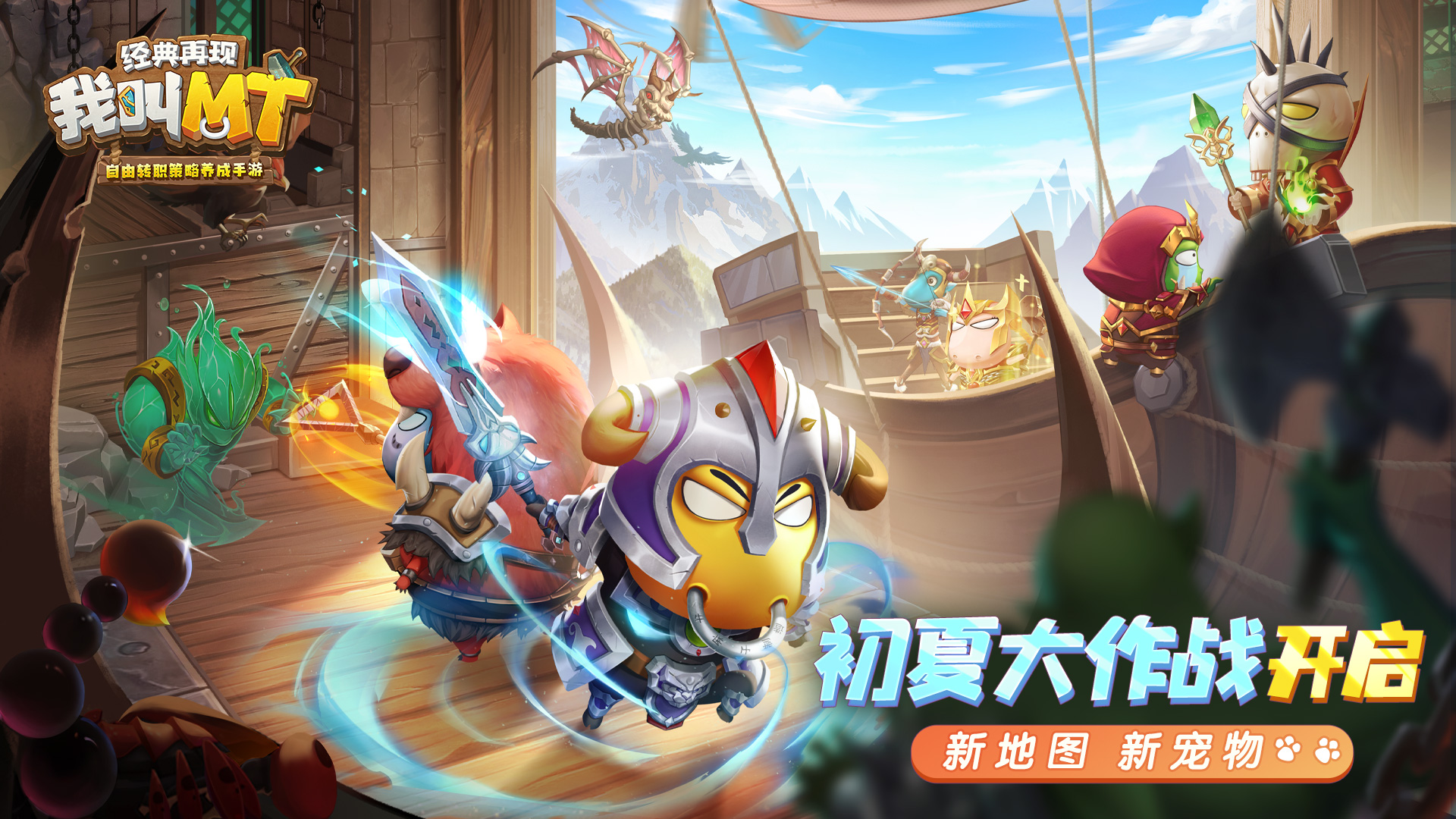 我叫MT：经典再现