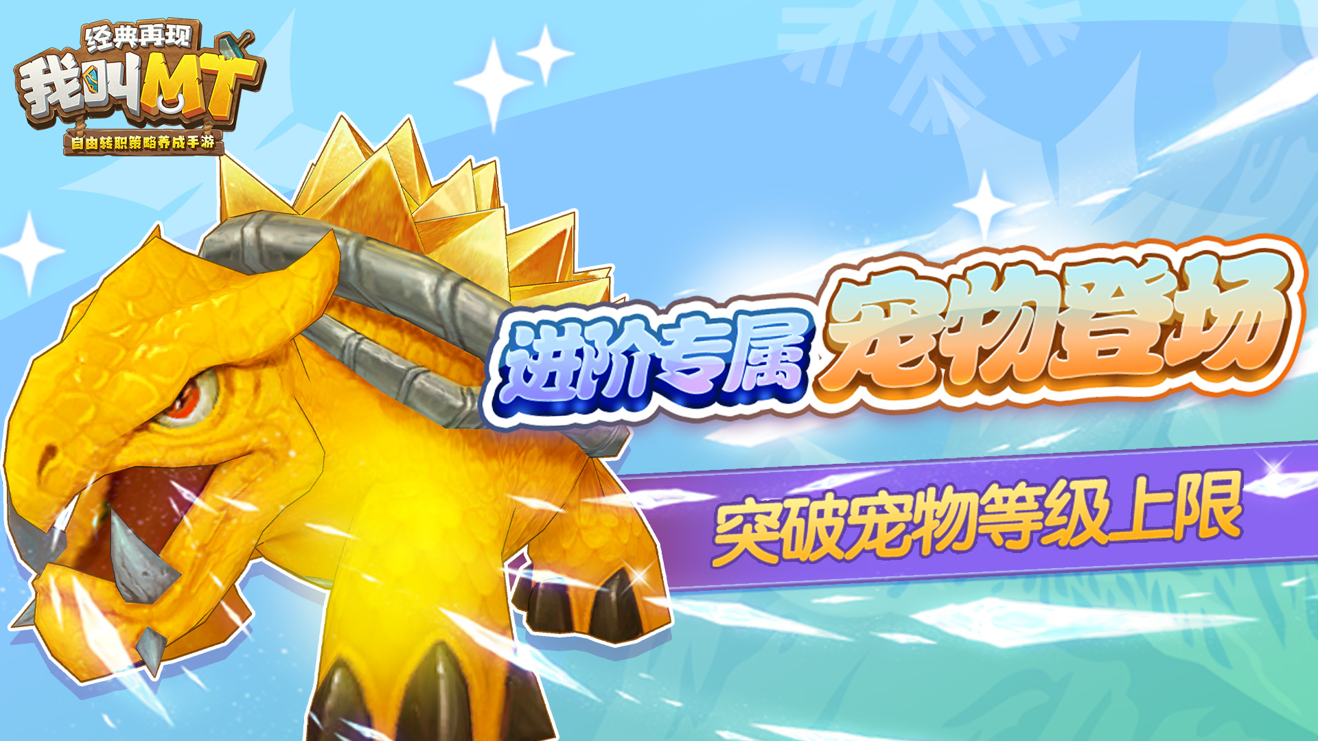 我叫MT：经典再现