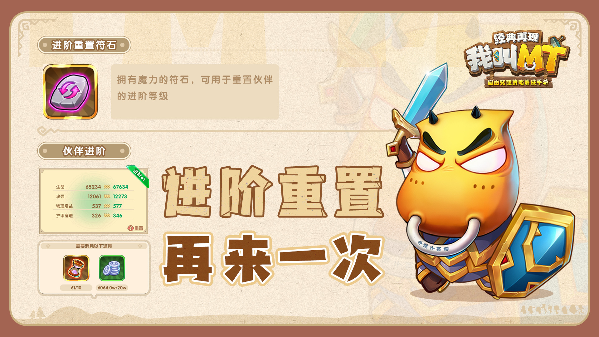 我叫MT：经典再现截图