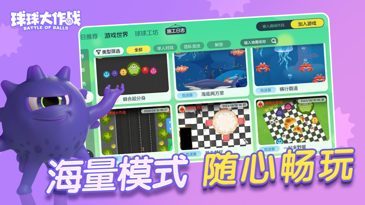 球球大作战