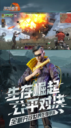 逆境重生