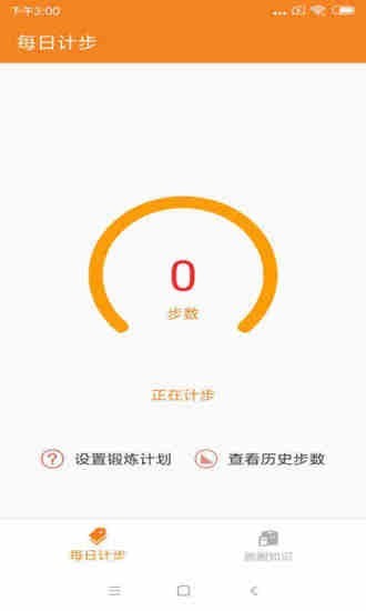 跑步记录