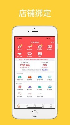 外卖管家