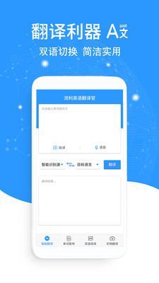 英语翻译软件