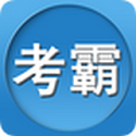 中级会计师