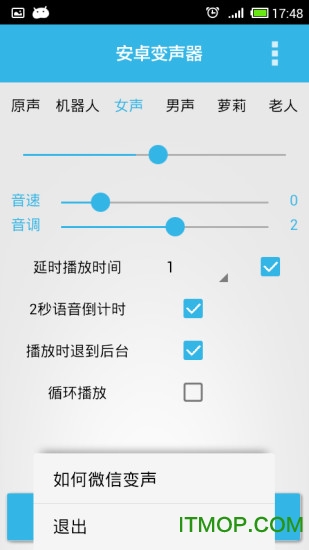 安卓变声器