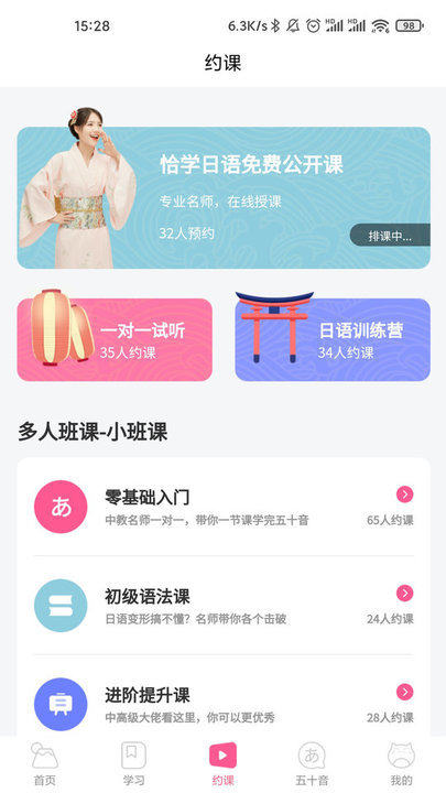 恰学日语