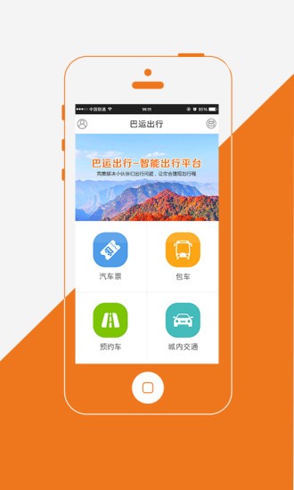 巴运出行司机端
