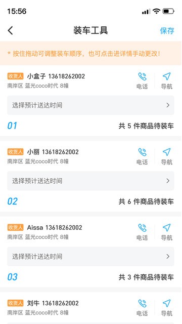 东唯司机