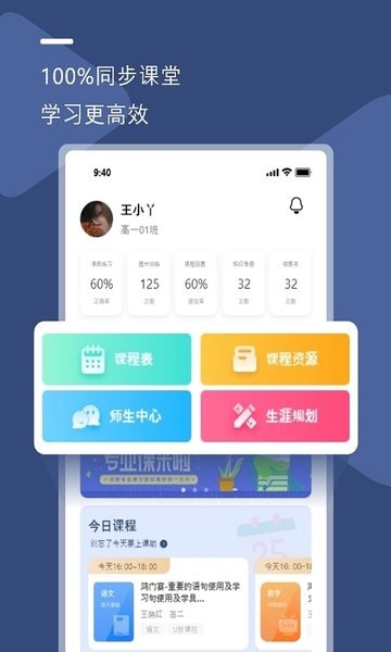 U云校智慧课堂