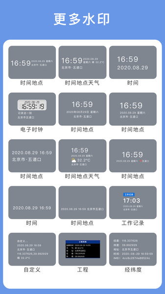 云联水印相机