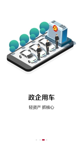 旗妙出行政务版