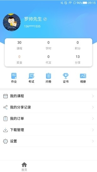 Q学堂截图