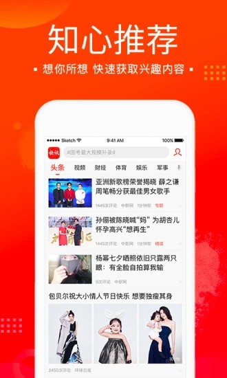 新浪新闻极速版