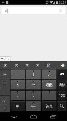 极速五笔输入法