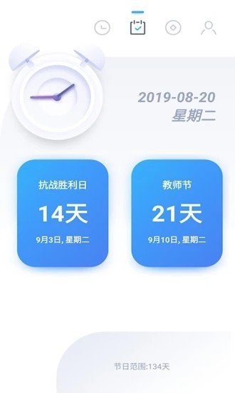 番茄闹钟