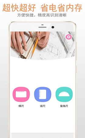 尺子在线测量截图