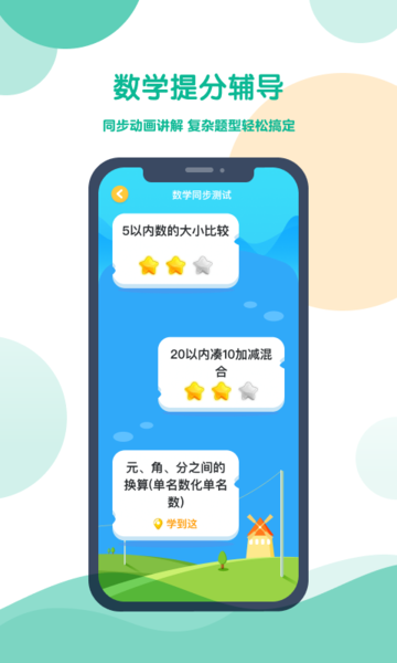 可可宝贝人教版截图