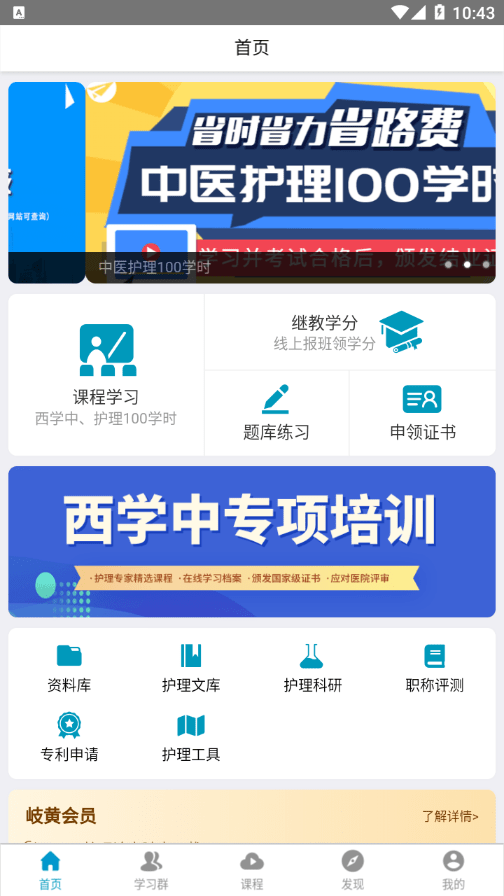 岐黄天使截图