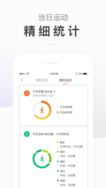 小米手环2截图
