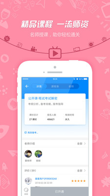 101贝考教师资格证考试截图
