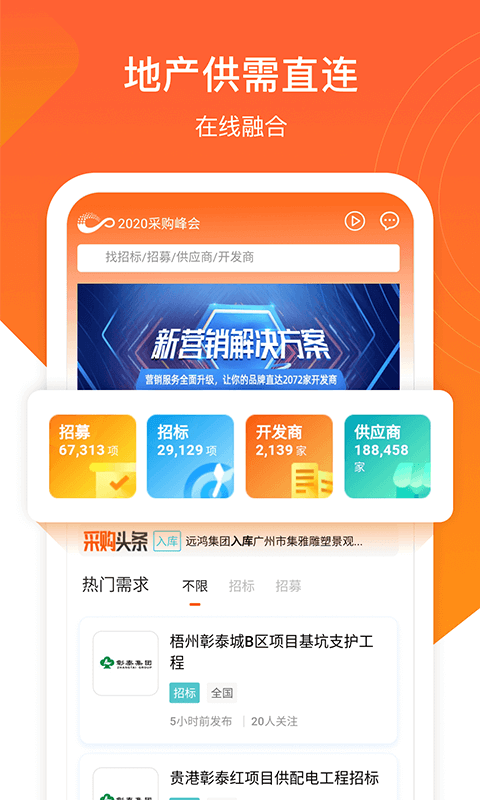 明源云采购平台