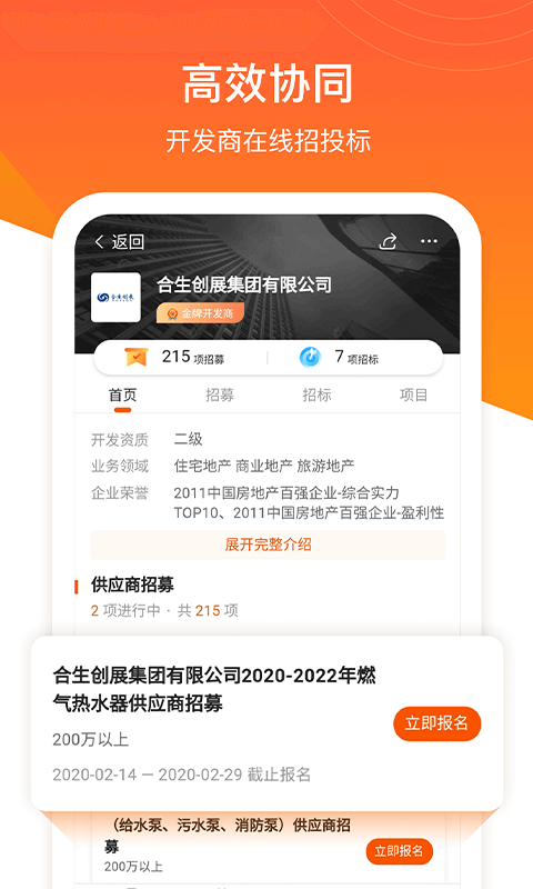 明源云采购平台