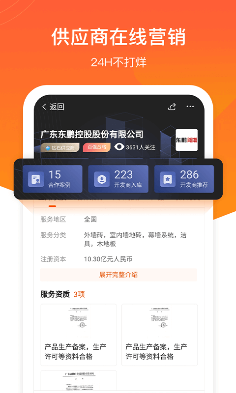 明源云采购平台