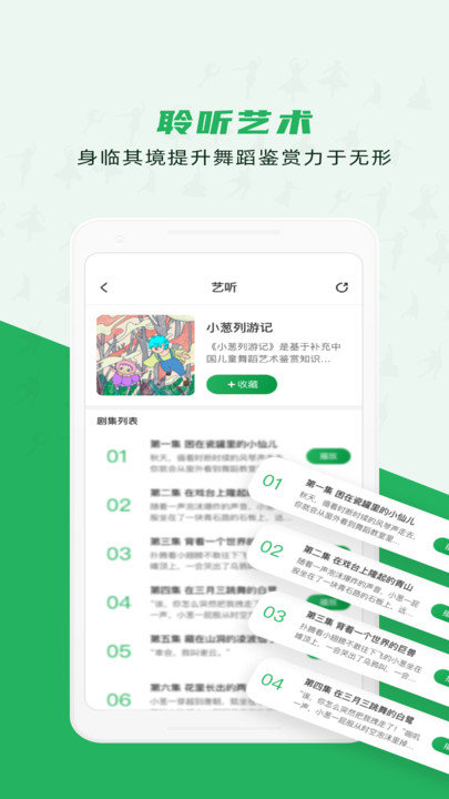 听舞截图