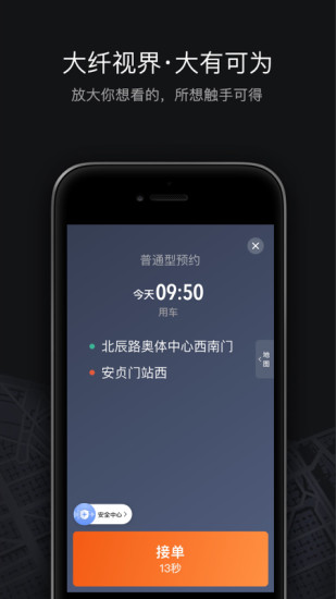 滴滴车主截图