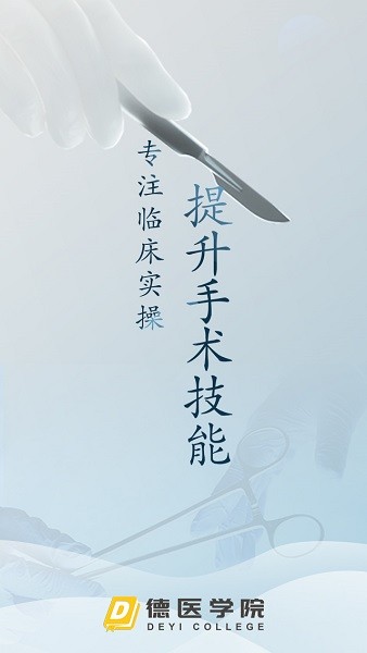 德医学院截图