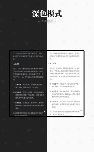 专注笔记截图