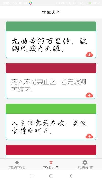 字体库大全截图