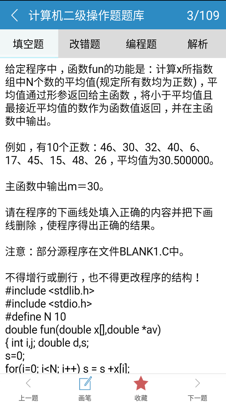 计算机二级C语言