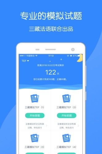 法语助手题库