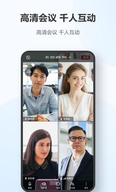 华为云会议截图