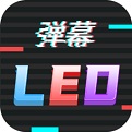 手机LED字幕