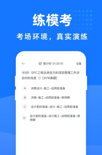 二级建造师宝典截图
