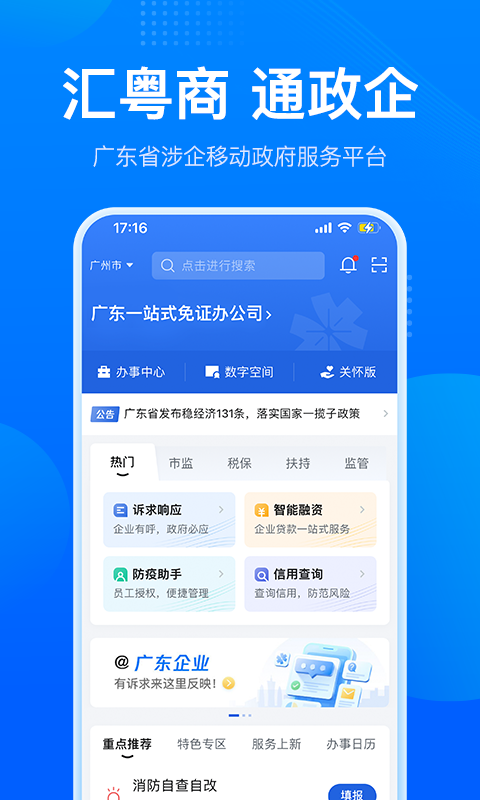 粤商通截图