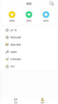 快点投屏截图