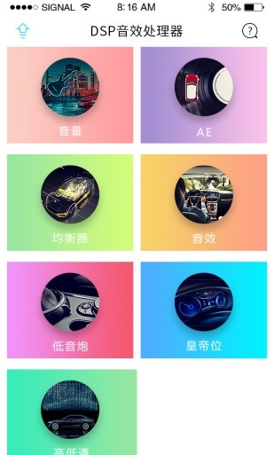 DSP音效处理器截图