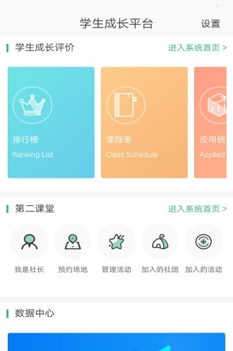 学生成长平台