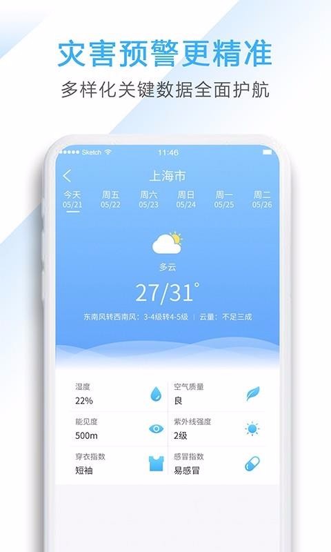 星云天气