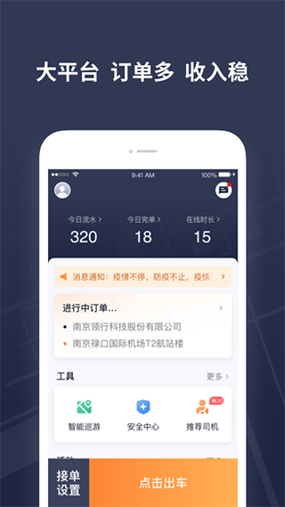 T3出租车司机截图