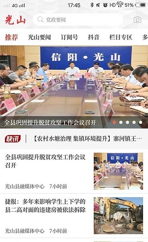 光山融媒截图