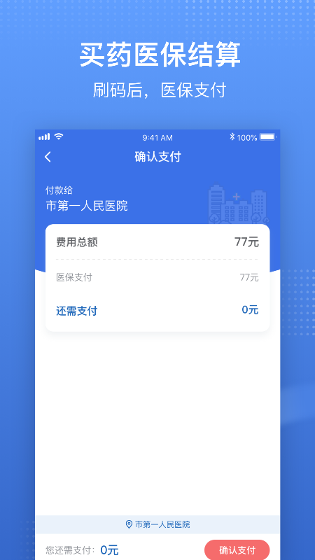 中国医疗保障平台截图