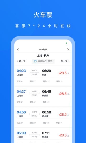 英行商旅截图
