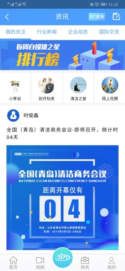中清商务截图